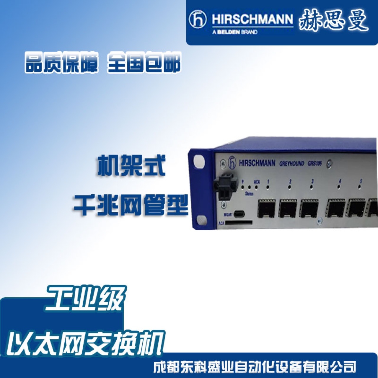 包邮GRS106-6F8F16TSMMZ9HHSE2S99赫斯曼工业交换机grs系列