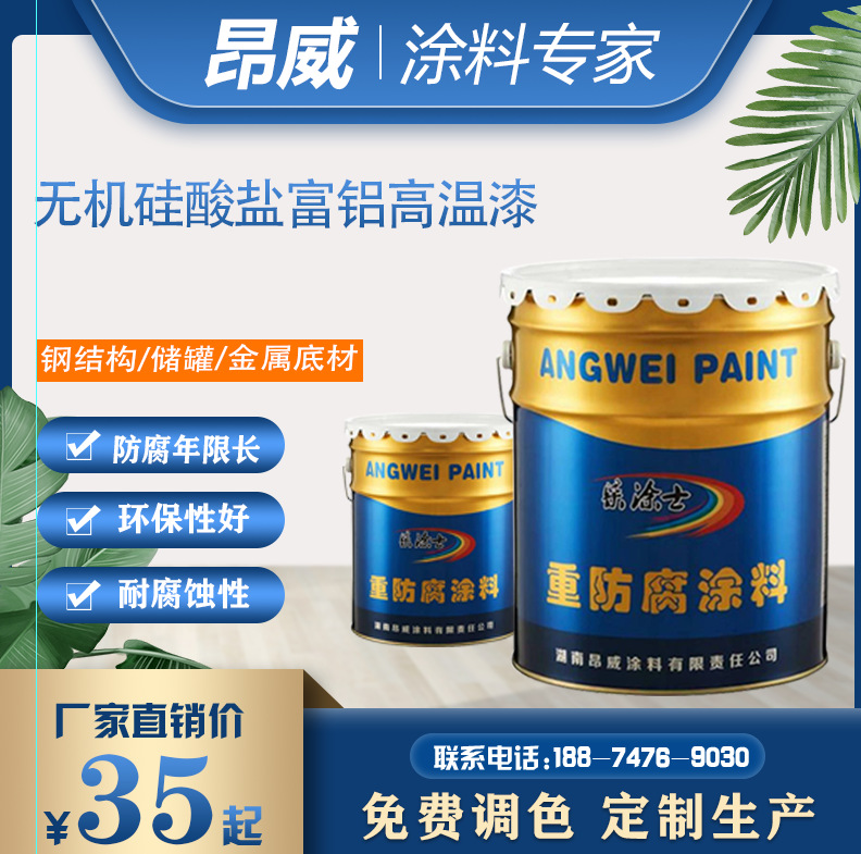 无机硅酸盐富铝高温漆  钢结构耐温底漆使用