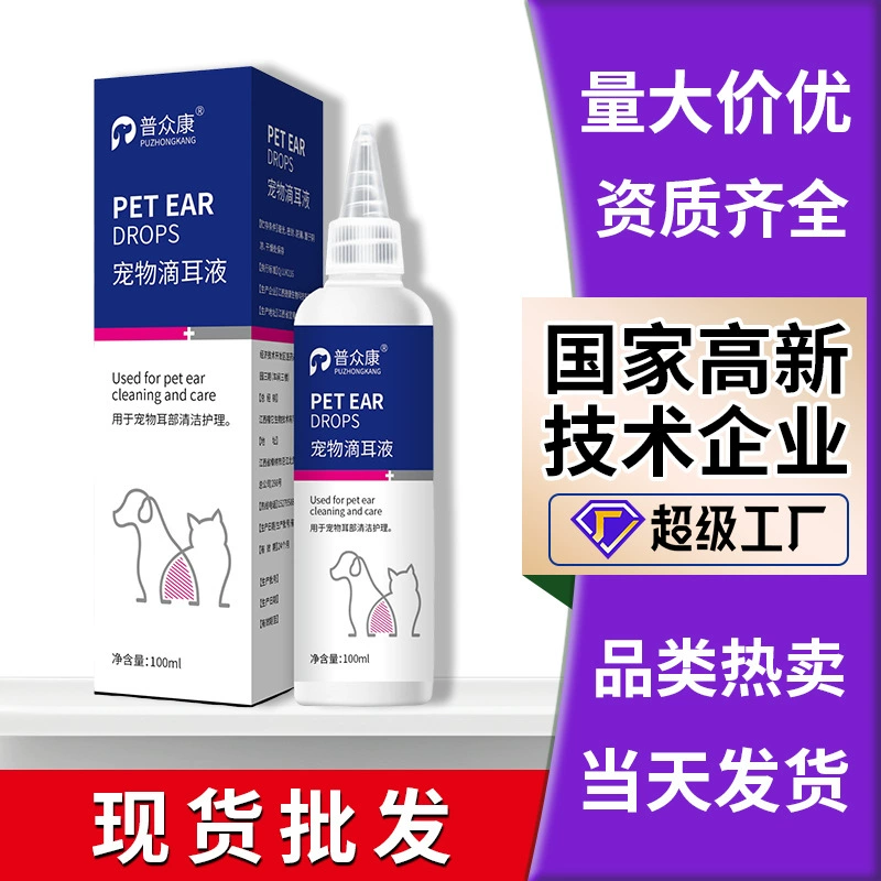 Оптовые поставки: ушные капли для животных для очистки от ушных клещей, ушной серы и для ухода за ушным каналом; раствор для чистки ушей для кошек и собак; уход за ушами и удаление клещей.