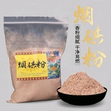 烟供粉上供下施家用结缘慈悲药供粉海涛法师烟供食子香烟施粉批发
