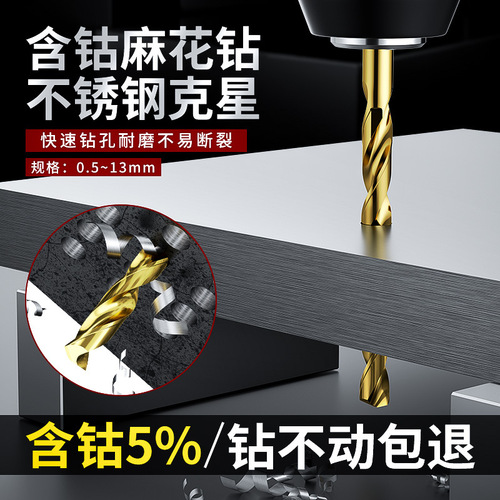 Twist drill bit, cobalt-containing straight shank metal hole drill, electric drill drill iron rotor, stainless steel metal hole expander drill bit