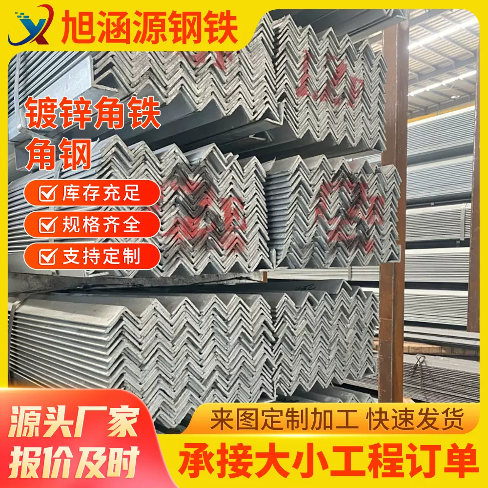 广东厂家Q235B角钢现货供应30*30角铁国标等边镀锌角钢可加工