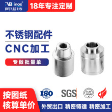 304不锈钢数控车床零件定做 CNC中心电脑锣铣床精密五金配件加工