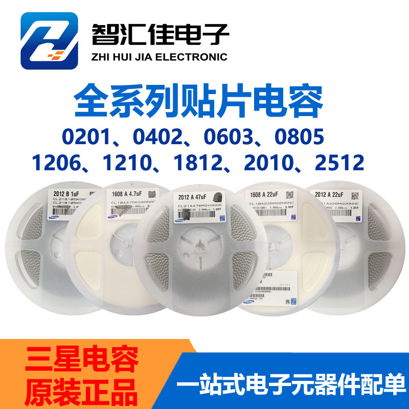 贴片陶瓷电容0201 0402 0603 0805 1206 1210 原装电容全系列供应