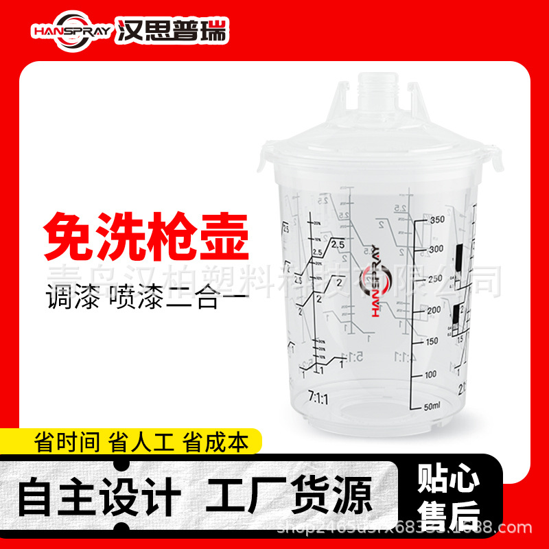 Hanbo New 2.0 400ml Paint Pot Wash-free Gun Pot Plastic Disposable Wash-free Spray Pot