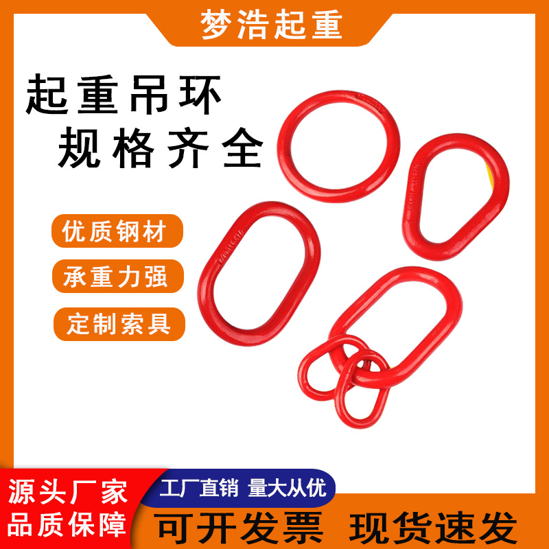 批发多规格起重吊环环子母环连接环椭圆环梨型环吊索具配件钢丝绳