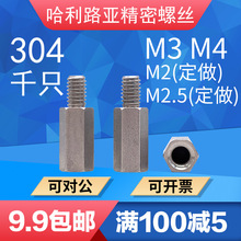 304不锈钢六角阴阳螺丝柱六角单通连接隔离柱螺柱M2M2.5M3M4M5
