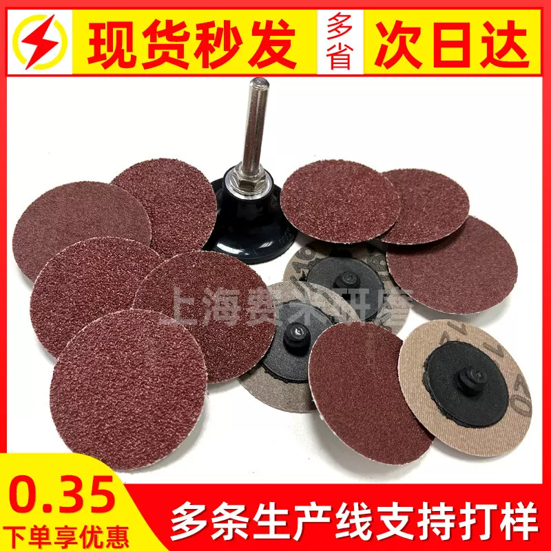 砂碟1寸2寸3寸50mm转锁砂碟打磨汽车钢板焊缝焊点螺旋转矩砂碟