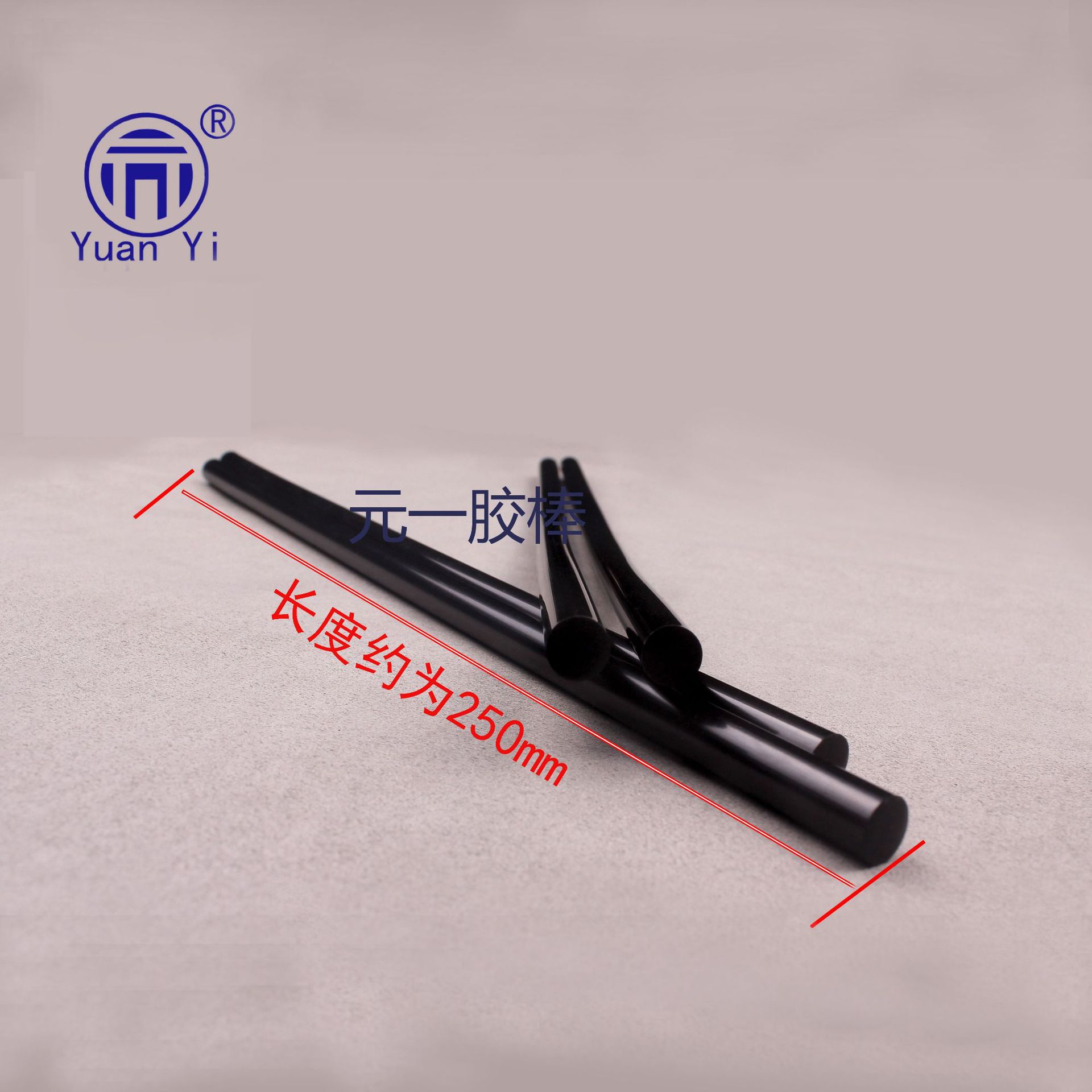 厂家直销，元一黑色热熔胶棒，高粘 DIY饰品，发箍，批发