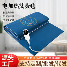 电加热艾灸毯艾绒床垫热敷全身灸艾草垫办公家用理疗电热毯代发