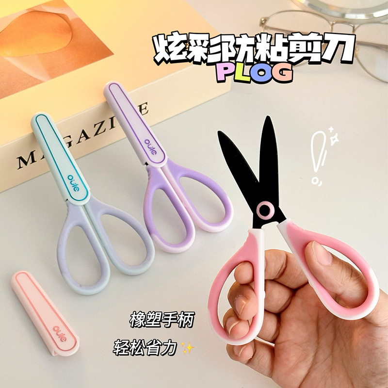 高颜值剪刀小学生儿童手工手账美工剪裁纸刀带保护套不锈钢小剪刀|undefined