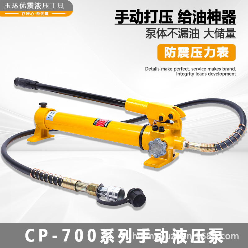 优震液压手动泵浦CP-700高压油泵带表小型液压泵站大油量油压泵