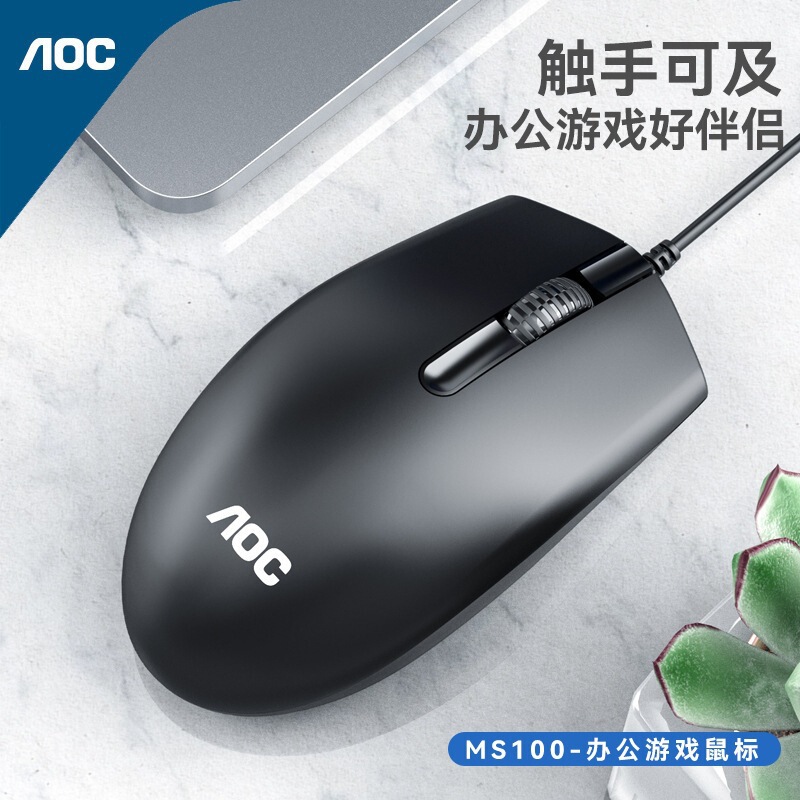 TPV AOC MS100 Wired USB Mouse Home Office Business Notebook Desktop Computer Mouse