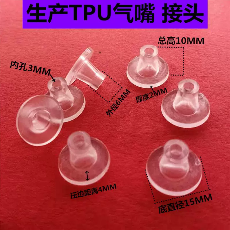TPU管塞气动三通接头气嘴 气囊塑胶零件 护眼罩气囊直通TPU管接头