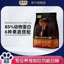 雷米高 澳宝犬粮鲜肉注浆犬粮成犬均衡膳食温和肠道 澳宝鲜肉注浆