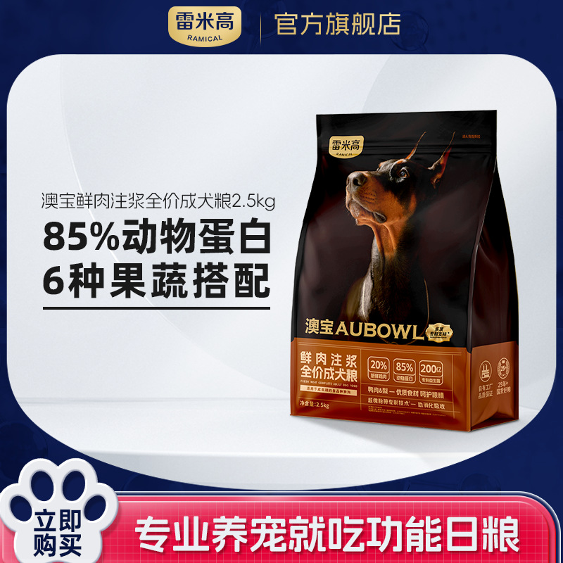 雷米高 澳宝犬粮鲜肉注浆犬粮成犬均衡膳食温和肠道 澳宝鲜肉注浆