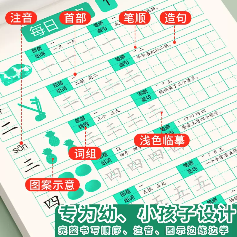 每日8字幼儿园练字帖幼小衔接汉字田字格八字一练儿童控笔训练