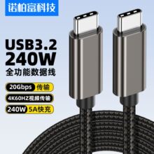 USB3.2Gen2全功能数据线PD240W快充线4K高清投屏20Gbps高速传输线