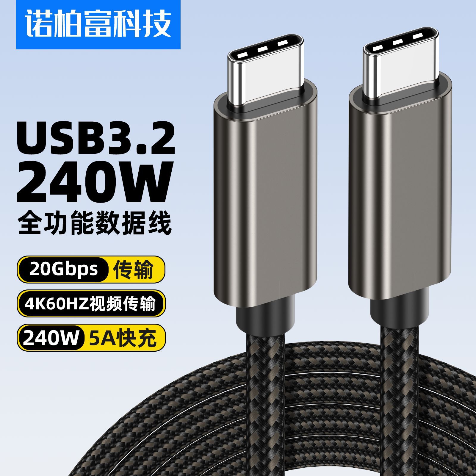 USB3.2Gen2全功能数据线PD240W快充线4K高清投屏20Gbps高速传输线