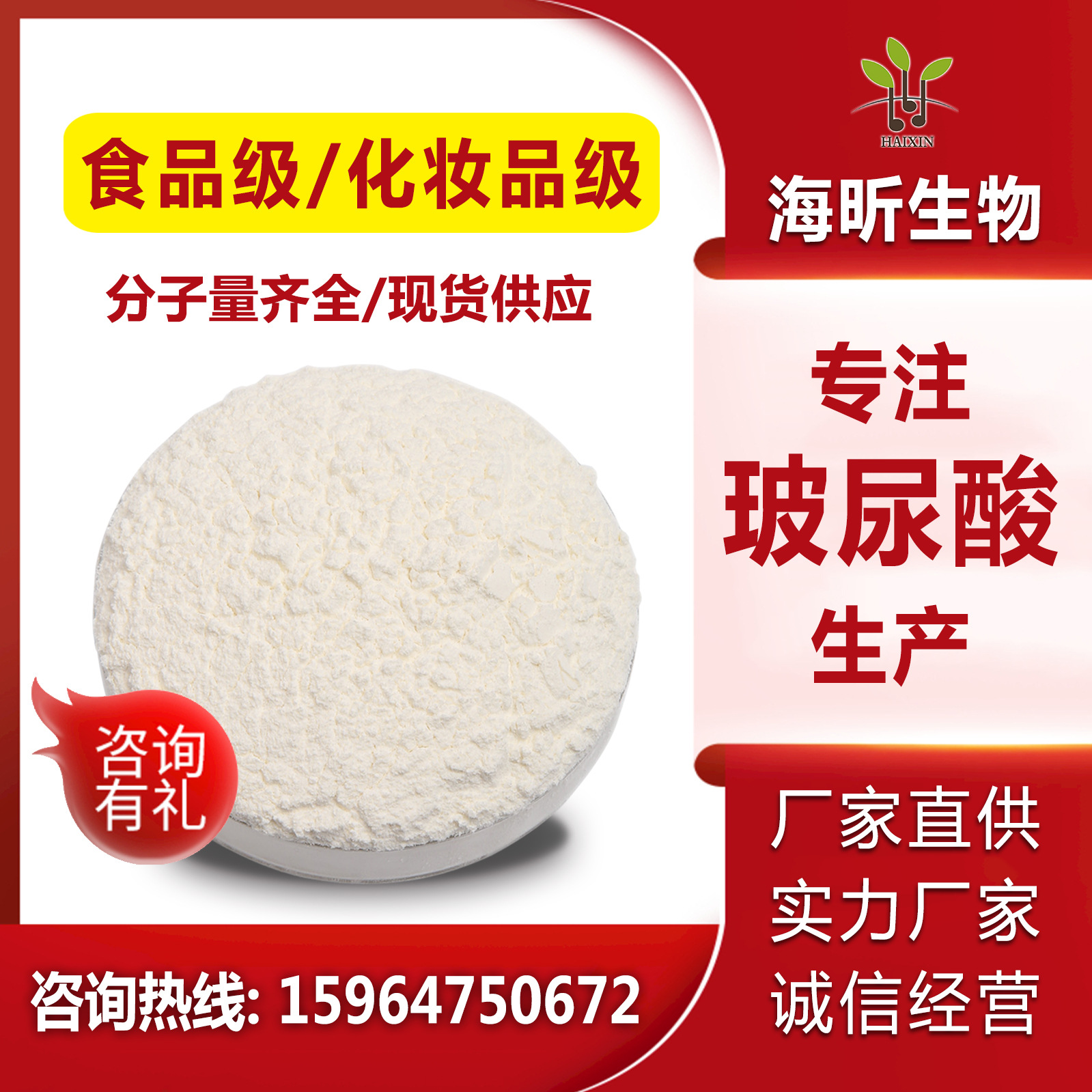 透明质酸钠玻尿酸粉食品级/化妆品级高中低分子玻璃酸钠源头厂家