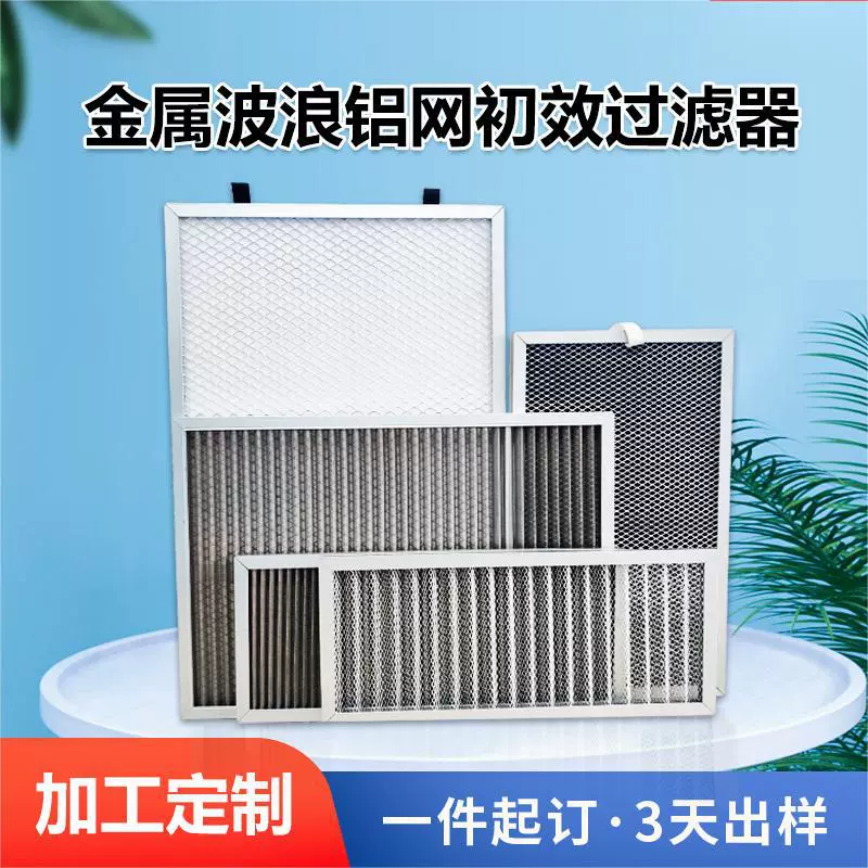 Металлический сетчатый фильтр для приточной вентиляции, волновой фильтр, первичный фильтр, сетка для фильтрации воздуха, сетка для вентилятора кондиционера, вентиляционная сетка