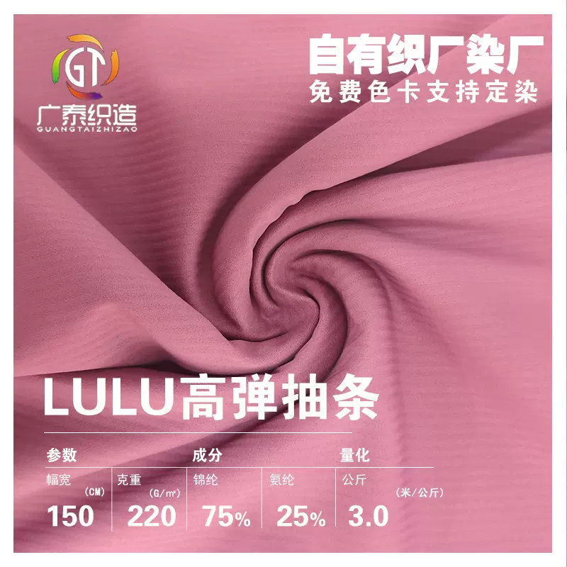 LULU高弹抽条批发lulu家同款冰感条纹布料polo衫瑜伽服针织面料