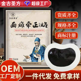 面瘫牵正保健贴厂家老黑膏贴批发面部脸部膏贴线下理疗馆面瘫贴