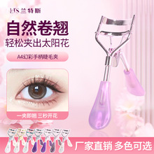 睫毛夹新款幻彩手柄多色睫毛卷翘器太阳花便携式美睫工具睫毛夹子