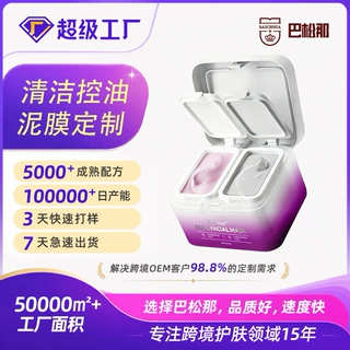 跨境oem定制清洁面膜双色泥膜 深层清洁毛孔补水保湿睡眠面膜贴牌