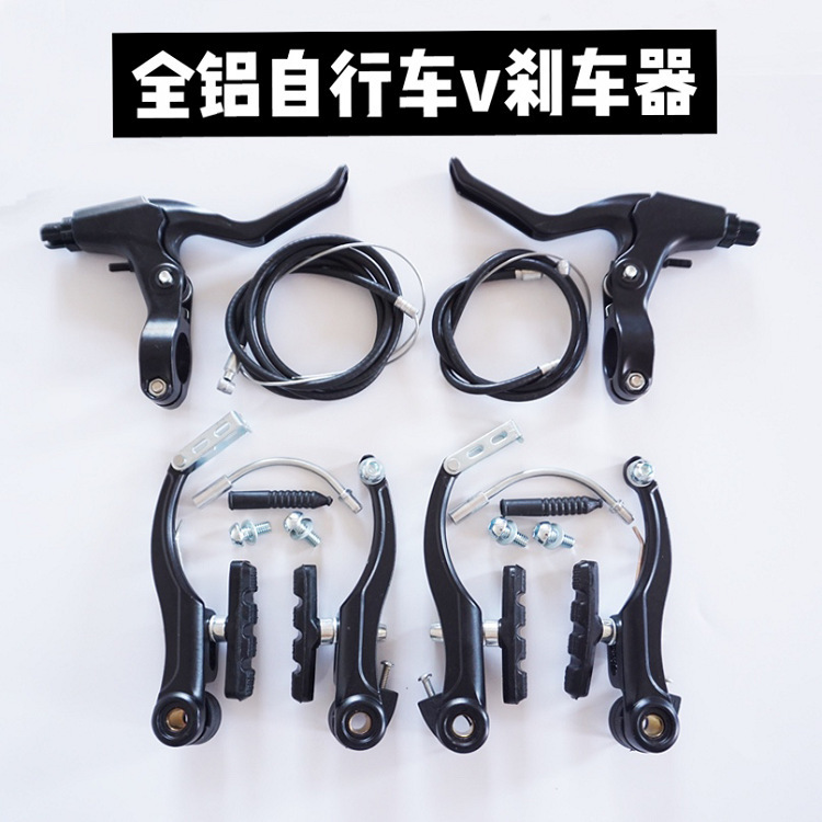 Complete set of aluminum v brake forward brake mountain bike iron v brake kit v brake aluminum brake bicycle accessories riding