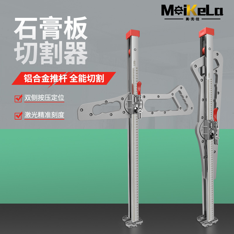 石膏板切割神器高精度推刀不锈钢可折叠划石膏板无尘裁板器