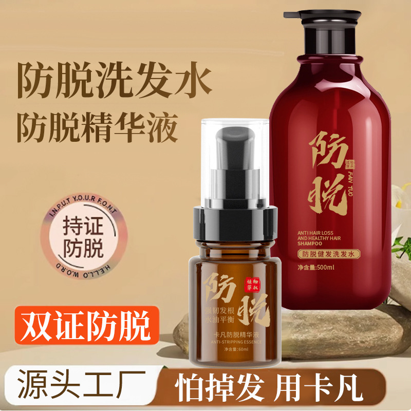 草本养发卡凡防脱洗发水精华液强韧头皮改善脱发何首乌洗发水批发|undefined