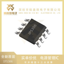 IP5306 英集芯 2.1A充/2.4A放 同步升压充电芯片ESOP8 移动电源IC