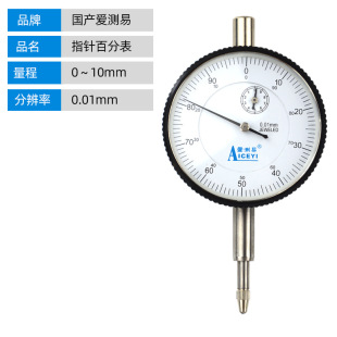 爱测易 Подшипник, механический циферблат, 10×0.01мм, с драгоценным камнем