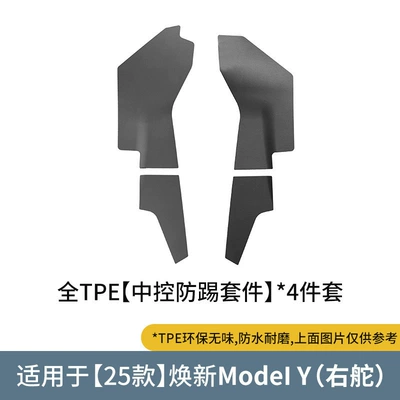 Modelə uyğun ayaqaltı — for 25 Tesla Model Yl - 25-tesla-new-models-model-ymodel-y-l-central-control-anti-kick-right-hand-drivefour-piece-setc-modelwithout-carton
