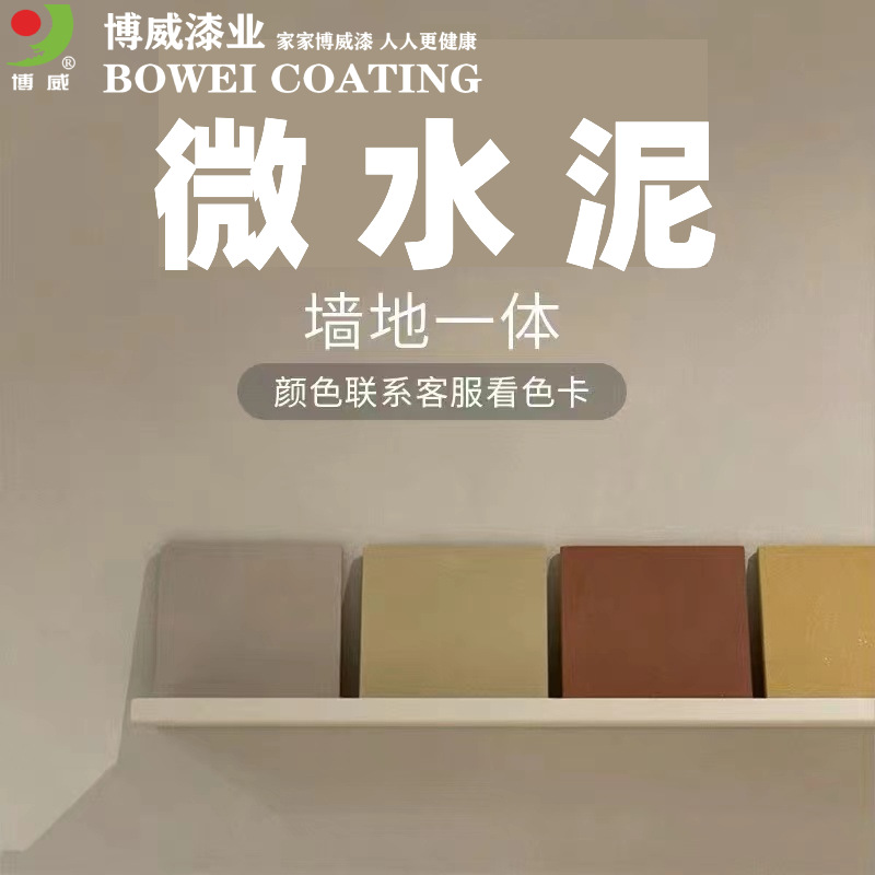 微水泥【32年老厂家】原材料批发极简风艺术涂料工业风墙地一体