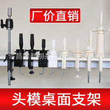 教习头模特头专用铁支架 头模假发支架卡桌面美发便携小架子夹子