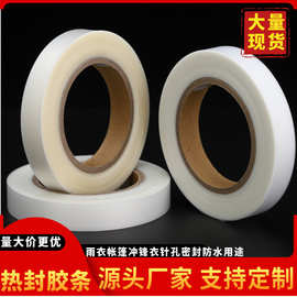 定制TPU热封胶条冲锋雨衣帐篷密封防水热熔压胶条pu热封胶带耐磨