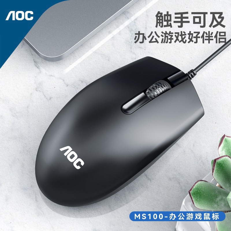 AOC鼠标有线静音USB家用办公台式笔记本电脑商务学生电竞游戏cfcs