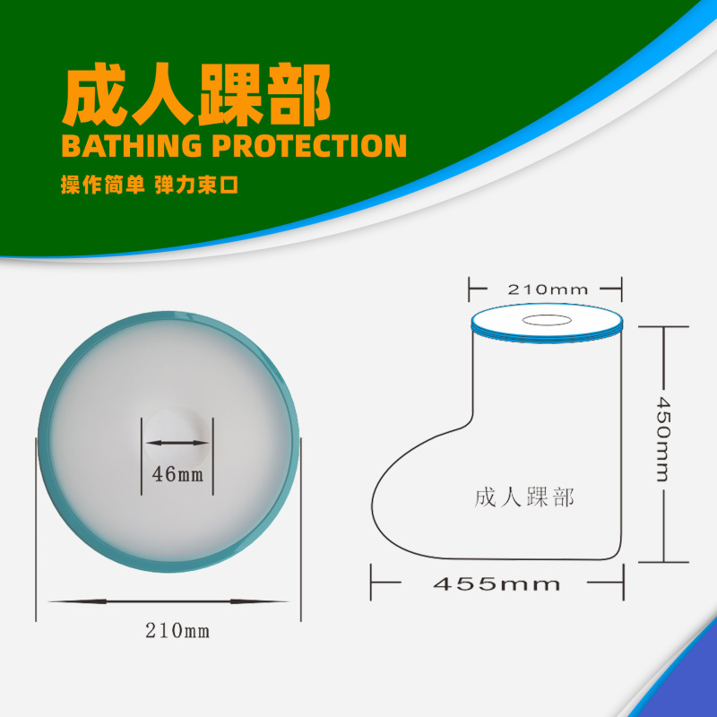 入浴用防水カバー、シャワー用石膏骨折術後創傷防水加工品、PICC防水保護カバー、フットカバー|undefined