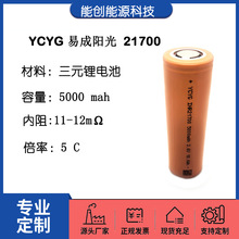 21700�늳� YCYGꖹ�5000mah 5C���� 늄�܇ 늄ӹ��� �Ƅ��Դ