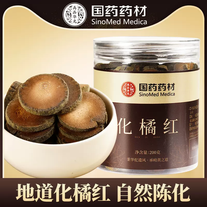 化州橘红厂家源头批发正毛化橘红正宗化州橘红切片 200g/罐