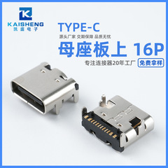 工場販売USB TYPE-C母座板上16p母座7.35lパッチ四脚プラグ母座16p母頭C口