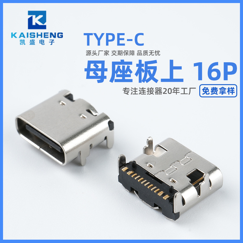 工場販売USB TYPE-C母座板上16p母座7.35lパッチ四脚プラグ母座16p母頭C口|undefined