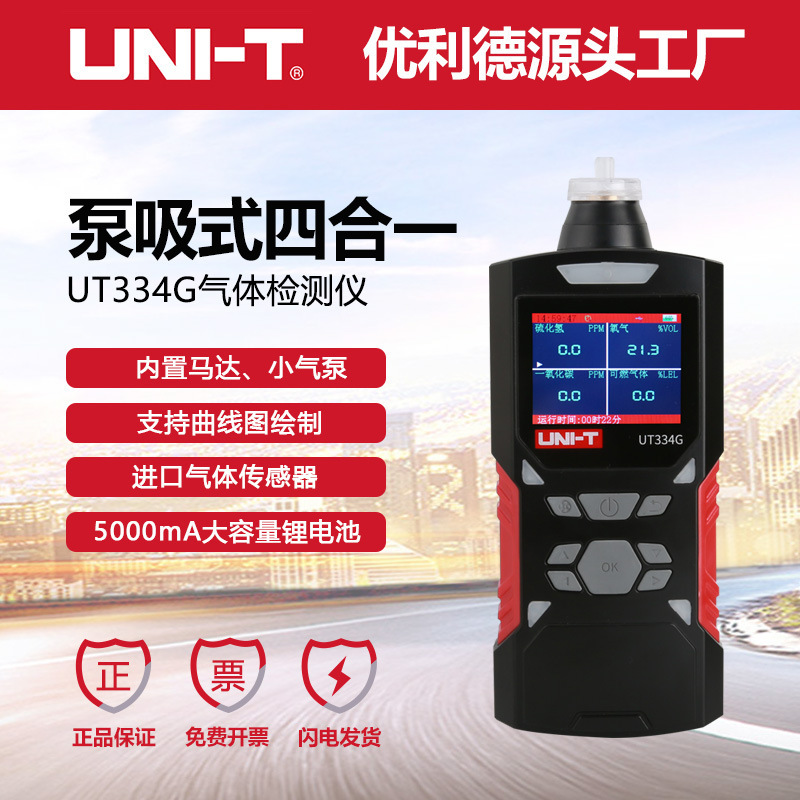 优利德工业品UT334E气体检测仪可燃气体一氧化碳硫化氢氧气检测仪