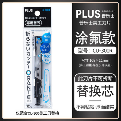 Japonés PLUS pleshi cuchillo de arte estudiante de seguridad cuchillo hecho a mano cuchillo de corte de papel no adhesivo CU-300