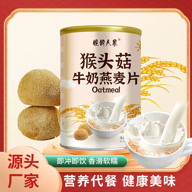 猴头菇牛奶燕麦片 即食500g 罐装燕麦片代餐谷物奶香早餐冲泡即食