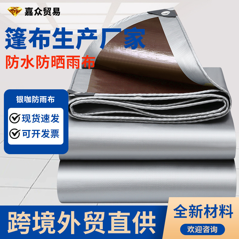 Silver Coffee-Colored Amazon Sunshade Tarpaulin, Double-Sided Waterproof Tarpaulin, Thickened Heat-Sealed Pe Plastic Cloth, Rainproof Cloth for Shading
