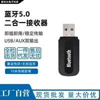 Bluetooth приёмник 2 в 1, Bluetooth аудио ресивер 4.0, аудио для автомобиля, USB/AUX двойной выход