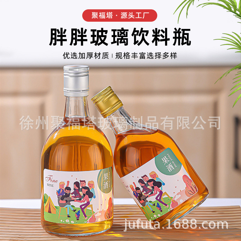 厂家批玻璃胖胖饮料瓶密封性好酒瓶透明500ML果酒瓶自酿酒分装瓶